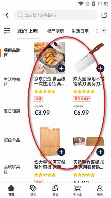 京东ochama安卓版 京东ochama安卓版