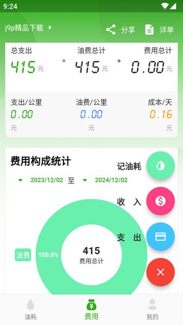 汽车油耗app计算分析软件