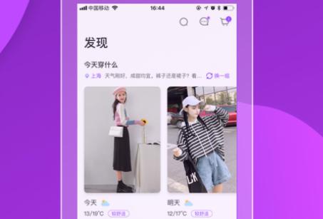 穿衣助手客户端 穿衣助手客户端