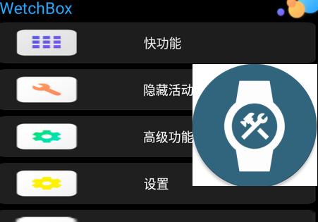 WetchBox手表工具箱软件 WetchBox手表工具箱软件
