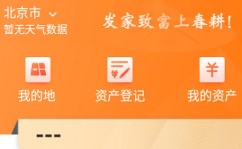 春耕App安卓版
