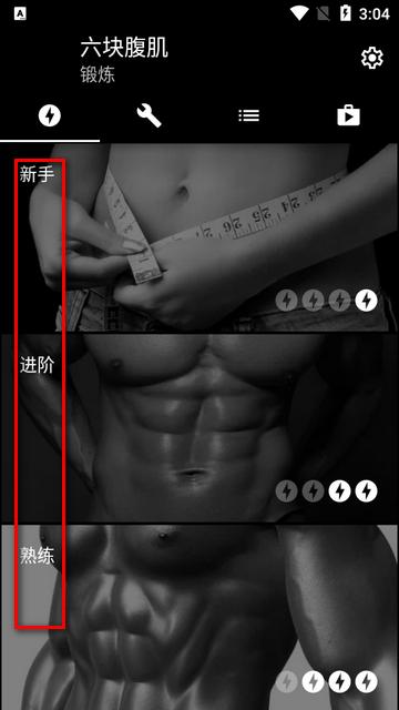六块腹肌软件免费版(Six Pack) 六块腹肌软件免费版(Six Pack)
