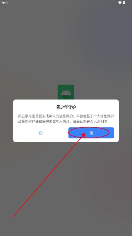 风云学习宝app解锁会员