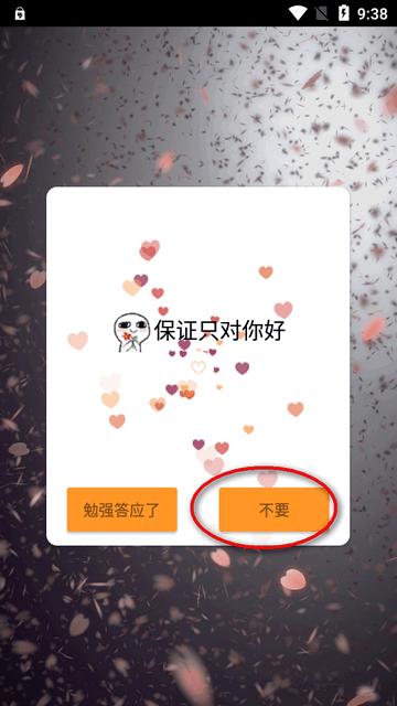 我爱你表白软件免费版