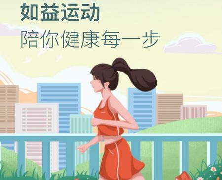 如益运动app 如益运动app
