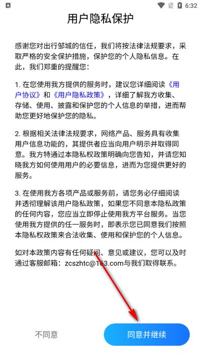 出行邹城app官方版 出行邹城app官方版