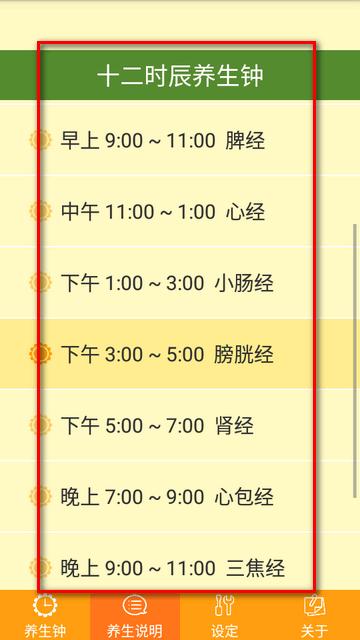 十二时辰经络养生钟app安卓版 十二时辰经络养生钟app安卓版