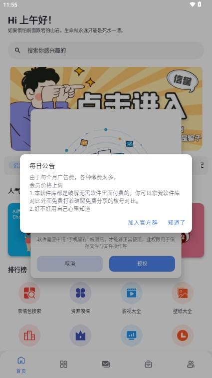 百乐软件库app