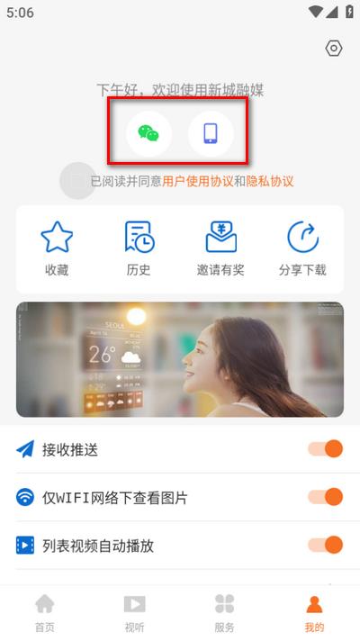 新城融媒app安卓版 新城融媒app安卓版