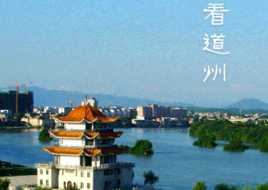 看道州APP下载