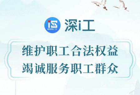 深i工app 深i工app