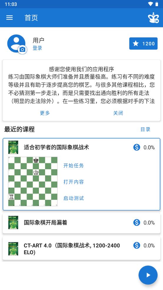 国际象棋教学Chess King免费版