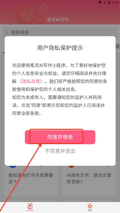 笔灵AI写作助手