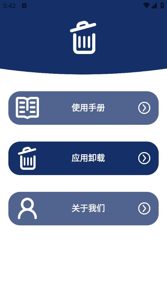 应用卸载app官方版