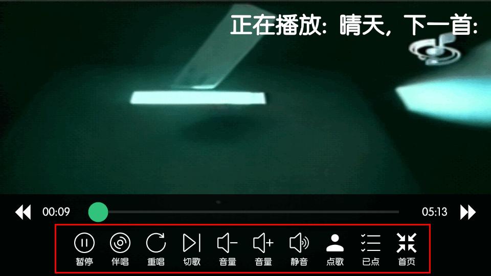 KTV点歌系统app最新版