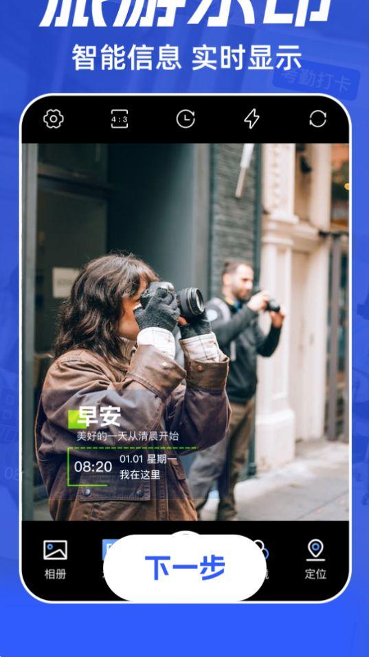 薄荷水印相机app官方安卓版 薄荷水印相机app官方安卓版