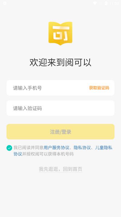 阅可以app官方版