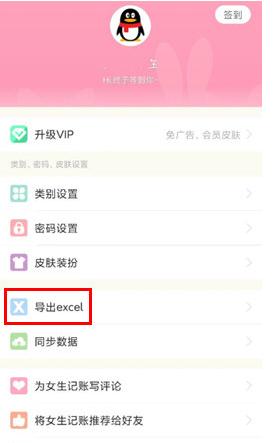 女生记账