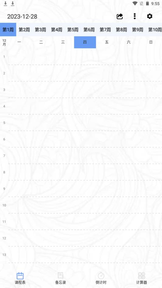 简约课表app下载安卓手机 简约课表app下载安卓手机
