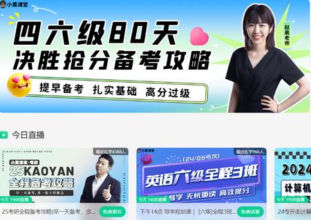 小黑课堂HD下载 小黑课堂HD下载