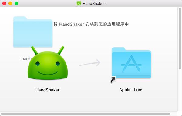 HandShaker手机端应用