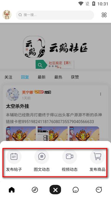 云鹤社区软件