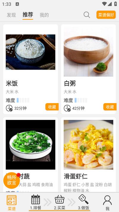 排餐日历app 排餐日历app