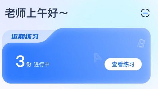 天学网教师端app