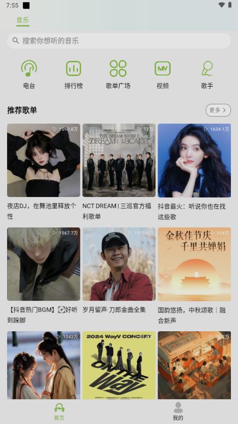 乐潮音乐app官方正版