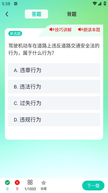 驾考导师app