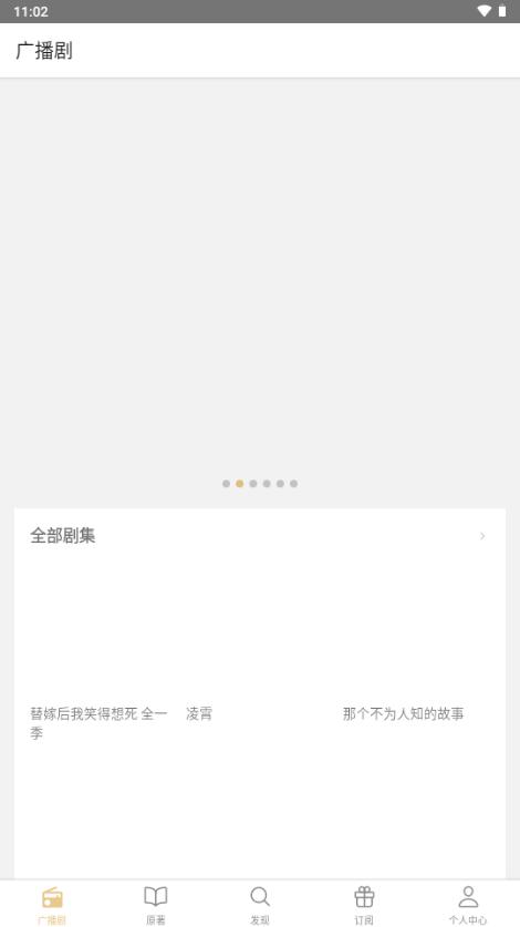 FM分享app广播剧