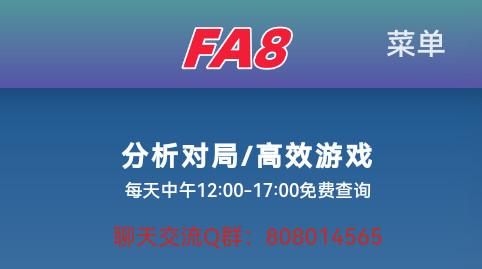 FA8助手LOL战绩查询软件