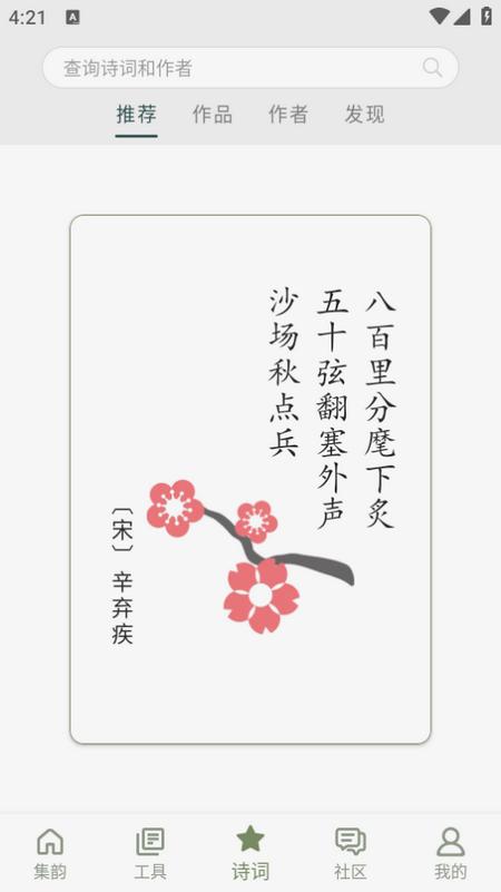 诗词集韵app 诗词集韵app