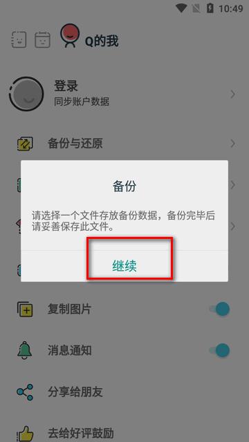 Q日记app免费版 Q日记app免费版