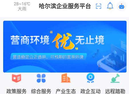 哈尔滨企业服务平台官方版 哈尔滨企业服务平台官方版