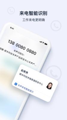 顺丰丰声app最新版下载 顺丰丰声app最新版下载