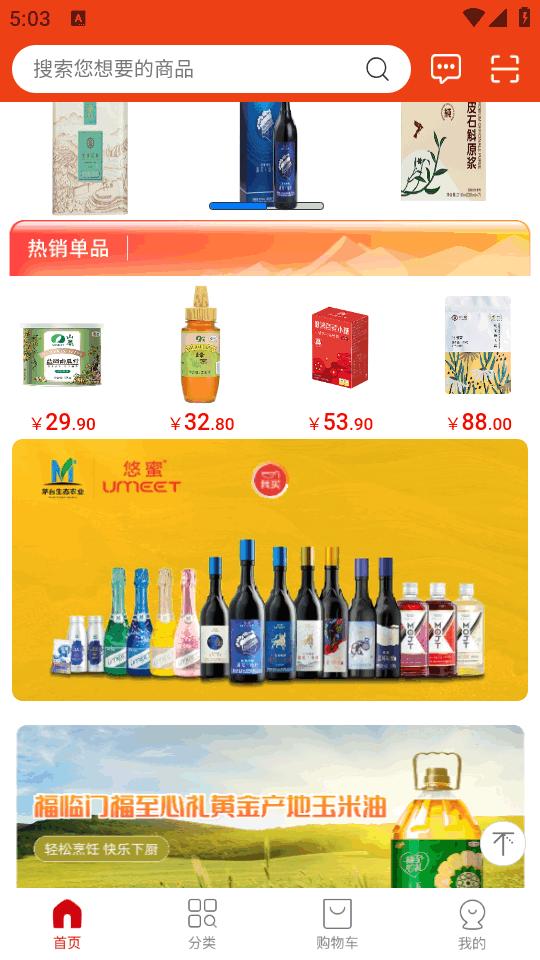 中粮我买网官方版 中粮我买网官方版