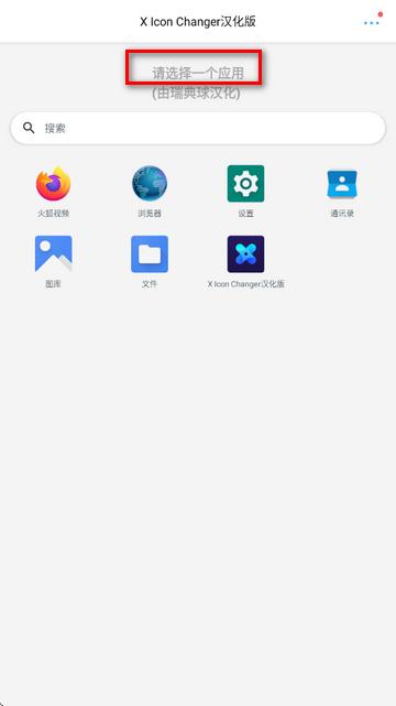 X Icon Changer汉化版2025免费版