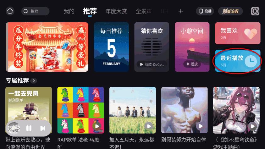 酷狗音乐车机版Auto免费版