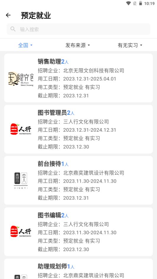 校企直联app手机官方版 校企直联app手机官方版
