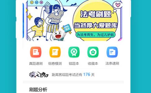 厚大爱题库 厚大爱题库