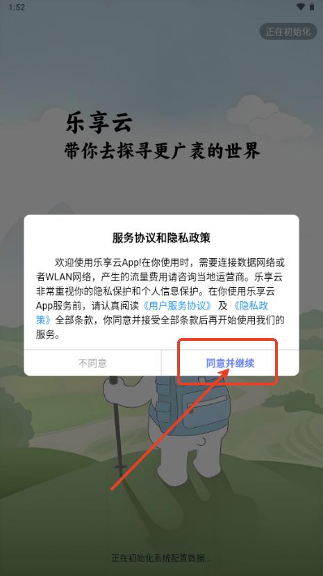 乐享云盘手机版