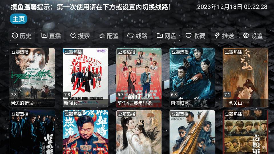 摸鱼影视仓tv内置免费版