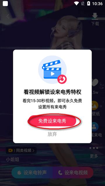 来电视频铃声app免费设置 来电视频铃声app免费设置