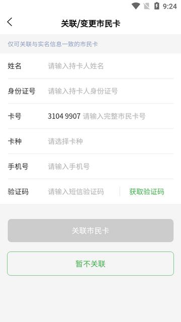 马鞍山市民卡app官方版 马鞍山市民卡app官方版