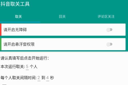 抖音取关工具