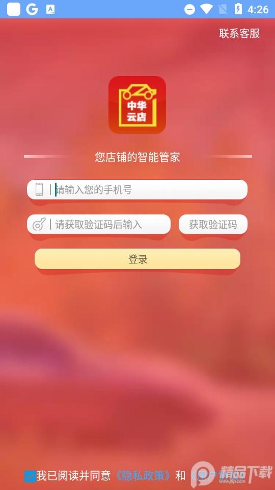 中华云店客户端