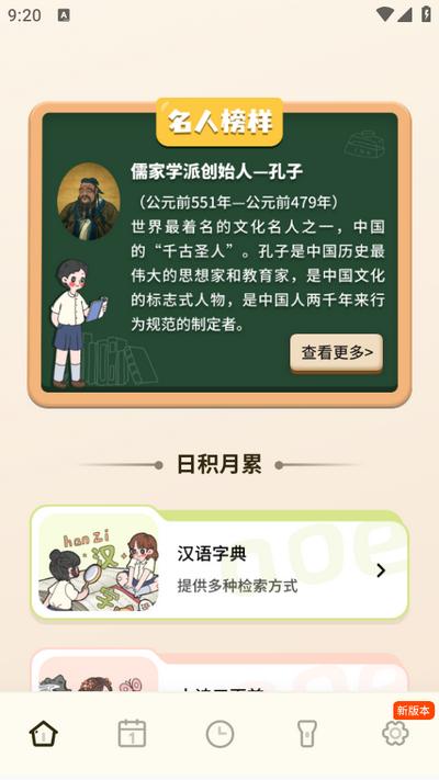 小学生规范字典app