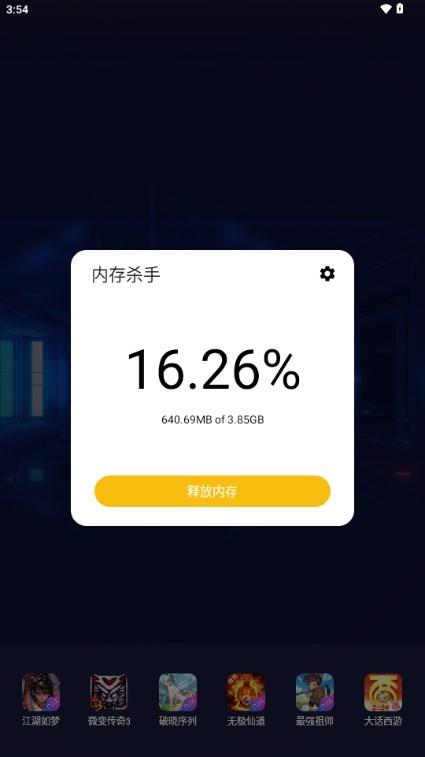 内存杀手最新版本软件