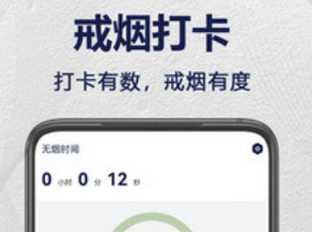 戒烟打卡-健康戒烟好帮手 戒烟打卡-健康戒烟好帮手